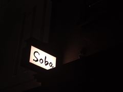 -篝拉面(银座店)