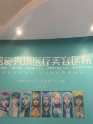 -深圳鹏爱秀琪医疗美容医院