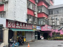 -燊记食店
