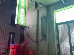 -在巷子里的烤肉店·螺蛳粉烤鱼·牛蛙(和美城店)