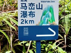 -马峦山郊野公园
