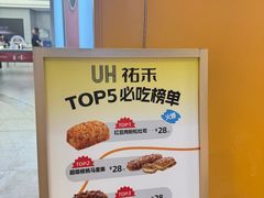 -UH祐禾(上海五角场万达店)
