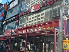 -蚂蚁家辣炒章鱼(海云台店)