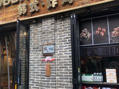 门面-obba kitchen(宽厚里总店)