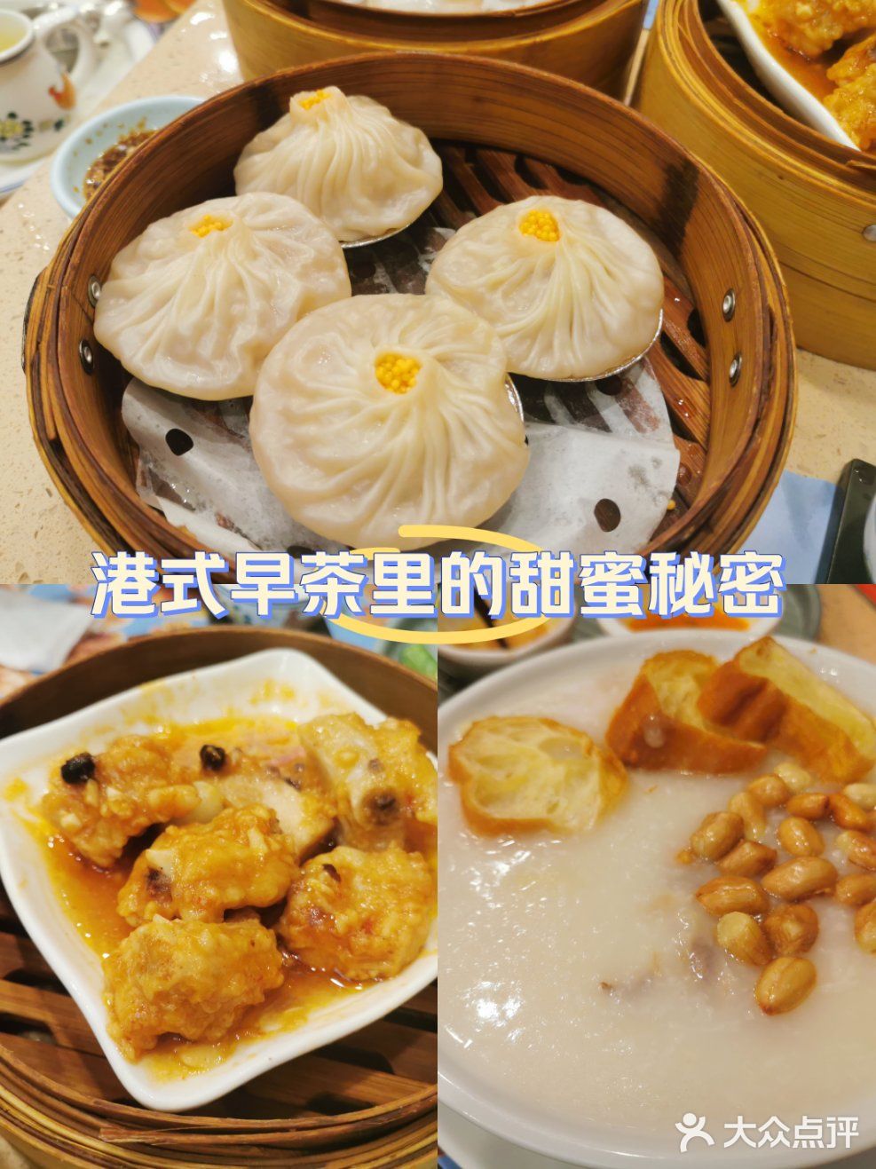 周末，从一场港式早茶开始