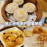 周末，从一场港式早茶开始