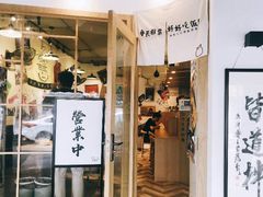 门面-皆道拌麻辣烫·麻辣拌