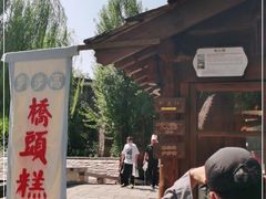 -步步高桥头糕