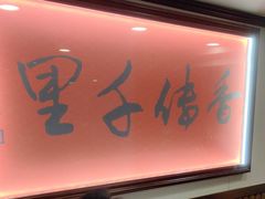 -万年酒楼(越秀南路店)
