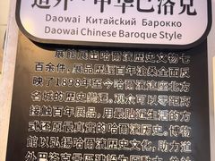 -中华巴洛克风情街