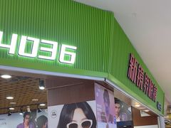 -三叶眼镜城批发市场(上海火车站店)