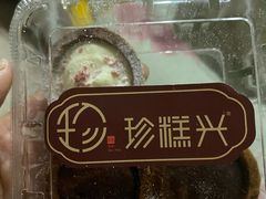 -珍糕兴(三林店)