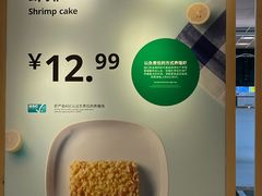 虾排-宜家·瑞典风味餐厅(四元桥店)
