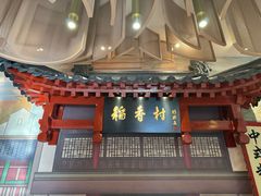 -北京稻香村(零号店)