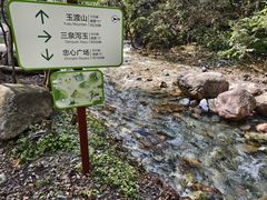 -玉渡山自然风景区