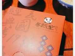 -春熙里老火锅(春熙路店)