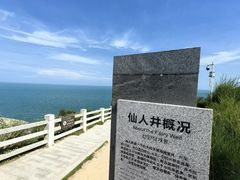 -平潭岛•仙人井