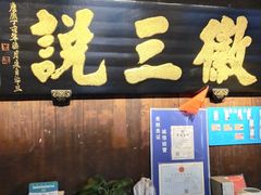 -徽三说·土徽菜·中国徽菜连锁品牌(一中店)