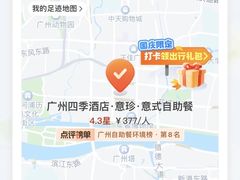 -广州四季酒店·意珍·意式自助餐