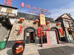 -酒肉门孔府菜(曲阜游客中心店)