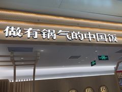 -阳阳中国饭(龙湖大兴天街)