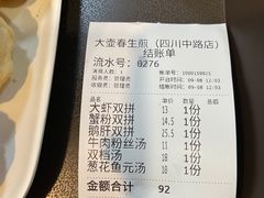 -大壶春生煎(四川中路店)