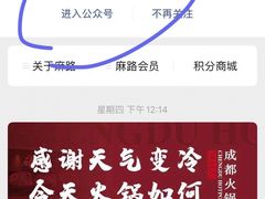 -麻路成都火锅(柏威年店)
