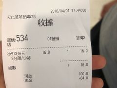 账单-天仁茗茶(沙田连城广场店)