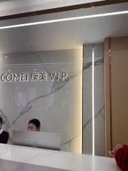点击看大图 -南京康美美容医院·旗舰店
