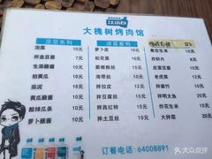 菜单-大槐树烤肉馆