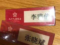 -九十九顶毡房(阜石路店)