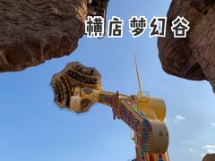 -横店影视城梦幻谷园区