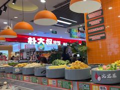 -大橘元自助回转火锅(天河新天地店)