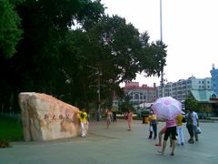 景点-斯大林公园