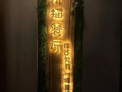 -外婆船宴餐厅·外婆喊你回家吃饭