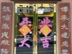 -林之六八·6886大连老菜馆