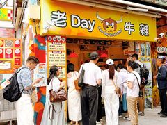 -老day牛杂(官也街总店)
