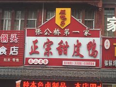 -夹江老头叶儿粑(石雁儿小区店)