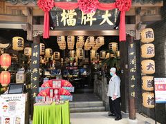 门面-南京大牌档(济南万象城店)