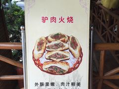 -全汁全味驴庄(凤岗店)