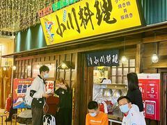 门面-小川洋风料理(街道口店)
