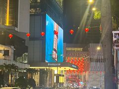 -三美肉骨茶(柏威年广场店)