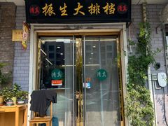 -鑫振生清真饭店(小围堤道店)