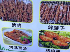 -铁诚烤肉