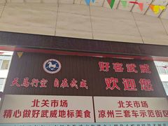 -周记三套车·甘肃名小吃