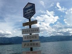-丽江泸沽湖景区