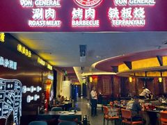 -牛将军•涮肉•烤肉(北京王府井·故宫店)