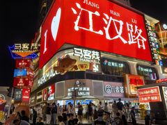 -波波客韩国石锅拌饭(武汉江汉路循礼门店)