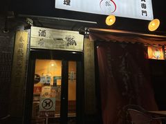 -酒肴一瓢·活贝料理·日本料理(三元桥·霄云路店)