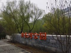 -南长河公园